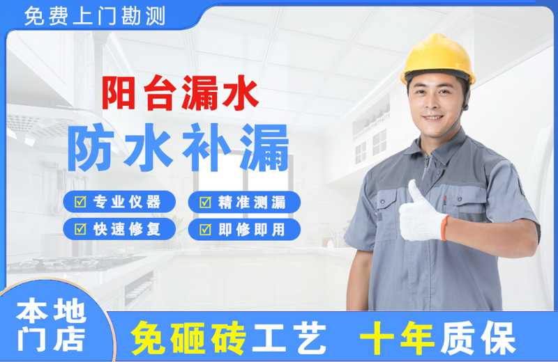 榆中阳台漏水维修